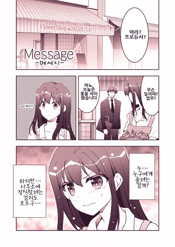 [@] 꽃집처녀와 샐러리맨.Manga