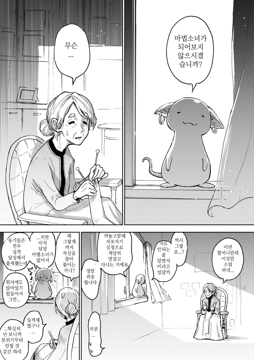 마법소녀가 되어보지 않겠습니까.manga