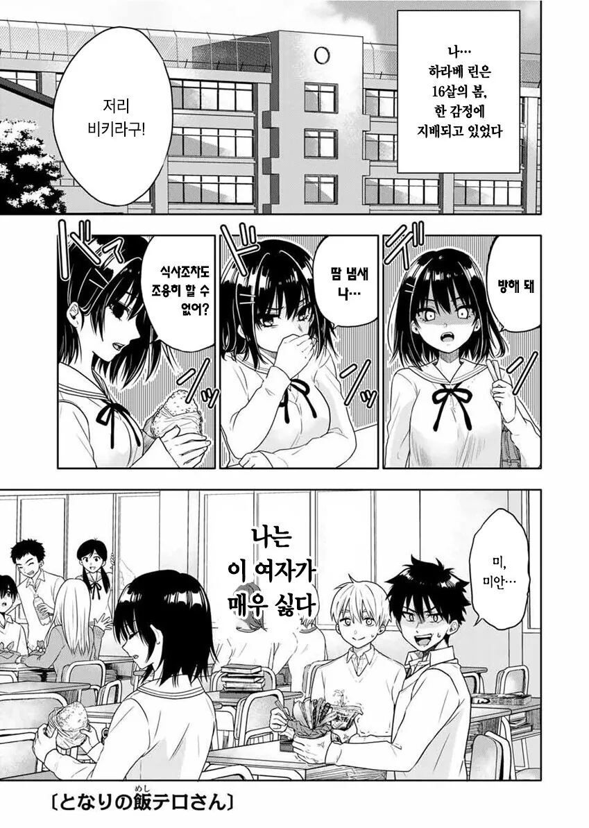 옆자리 여학생을 초능력으로 ㄴㅇ하는 만화