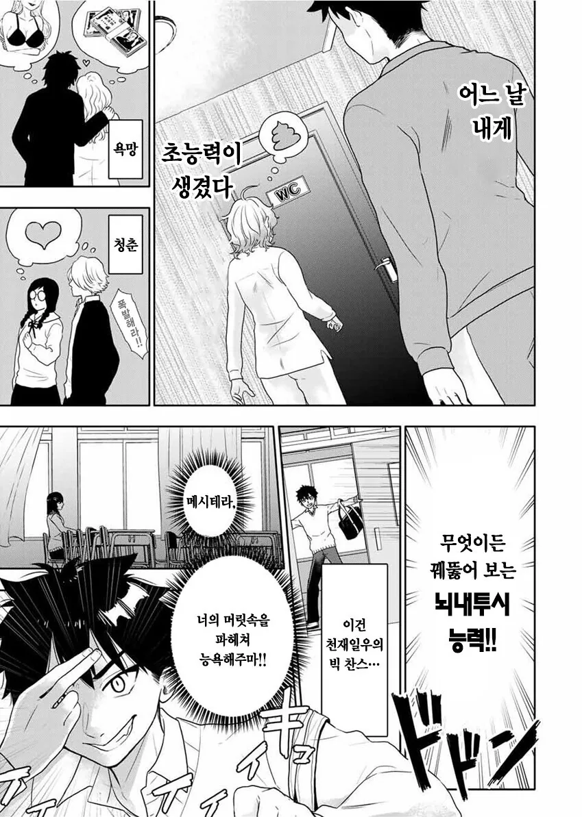 옆자리 여학생을 초능력으로 ㄴㅇ하는 만화 - 이미지 3