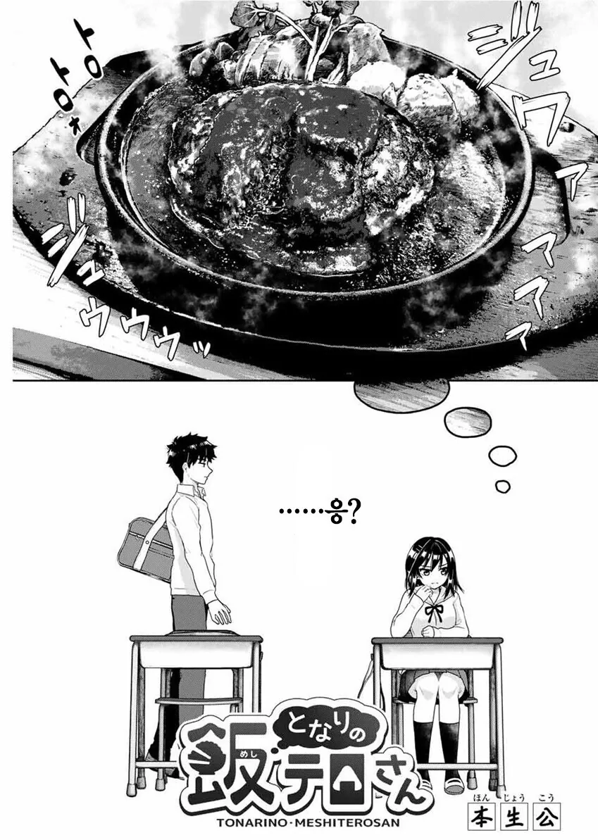 옆자리 여학생을 초능력으로 ㄴㅇ하는 만화 - 이미지 4