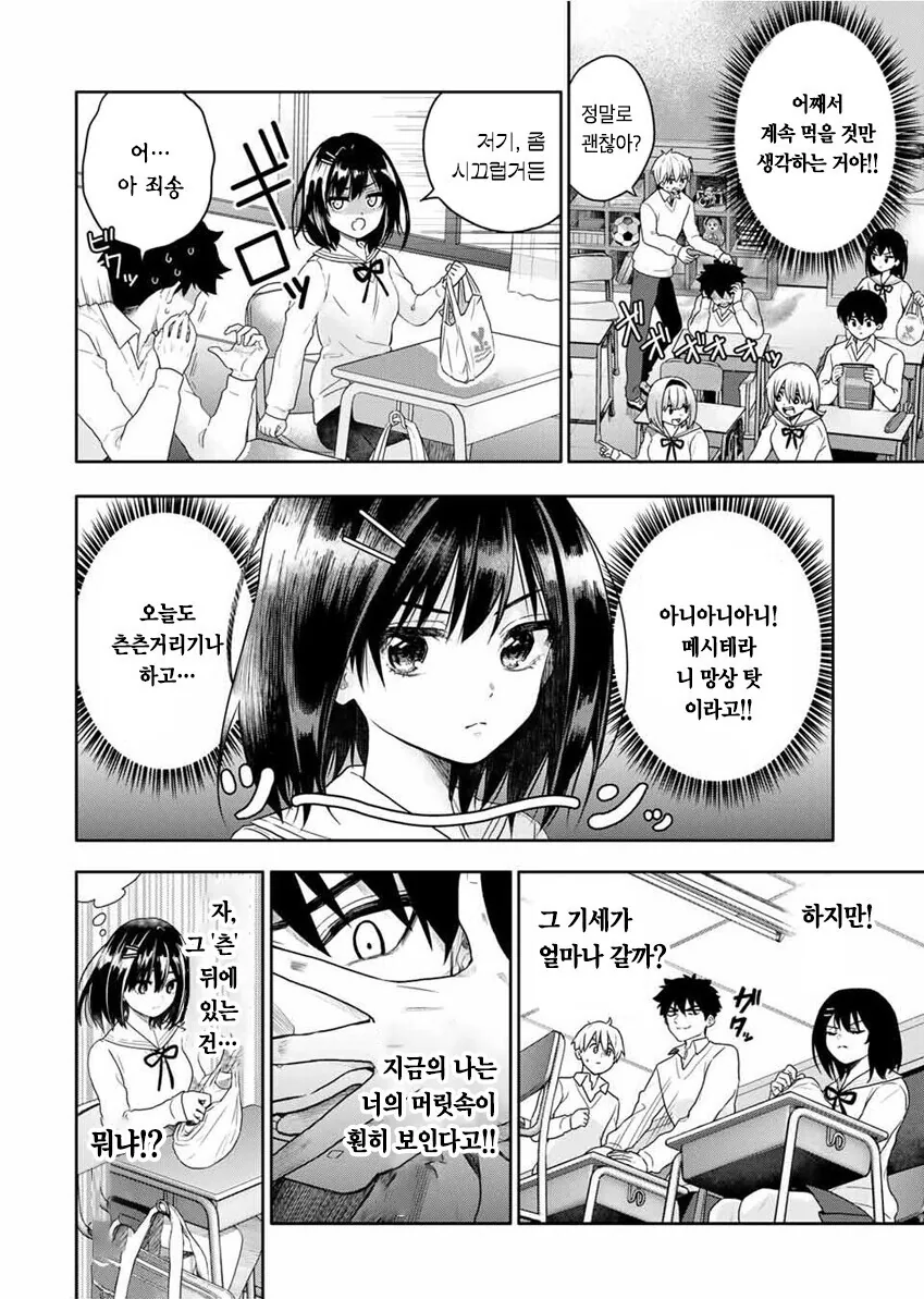 옆자리 여학생을 초능력으로 ㄴㅇ하는 만화 - 이미지 6