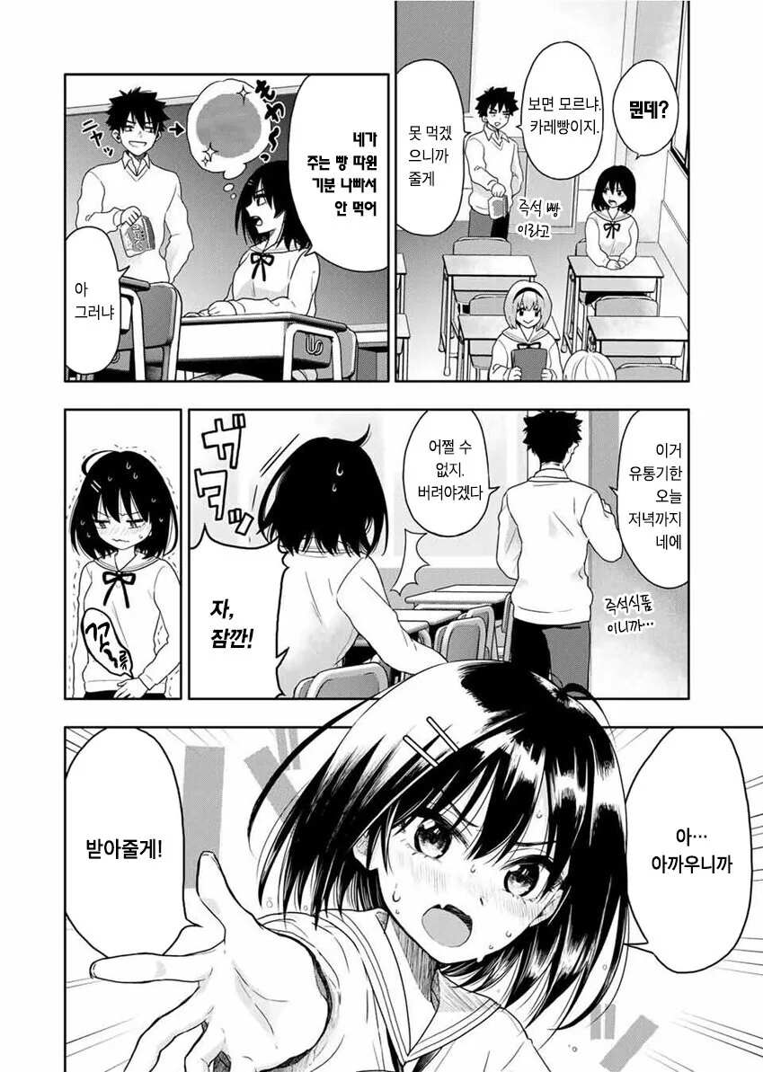 옆자리 여학생을 초능력으로 ㄴㅇ하는 만화 - 이미지 10