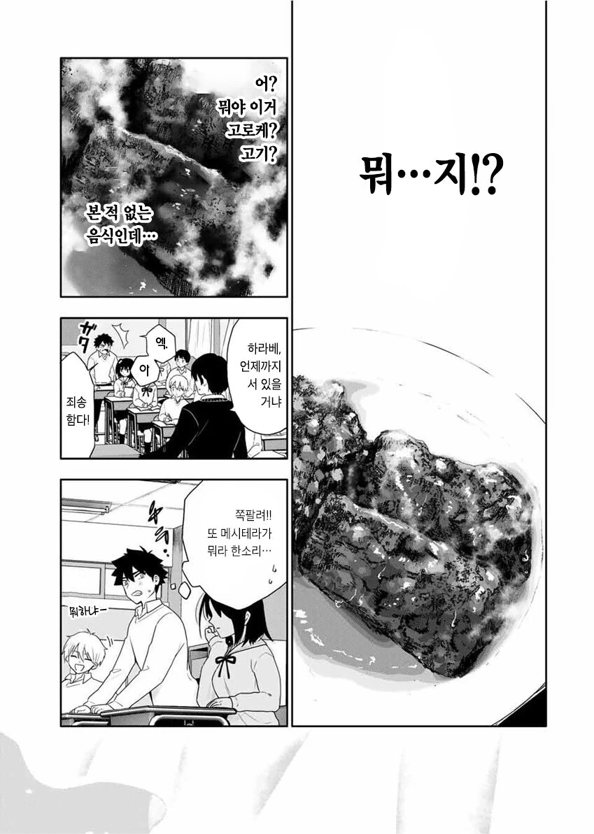 옆자리 여학생을 초능력으로 ㄴㅇ하는 만화 - 이미지 15
