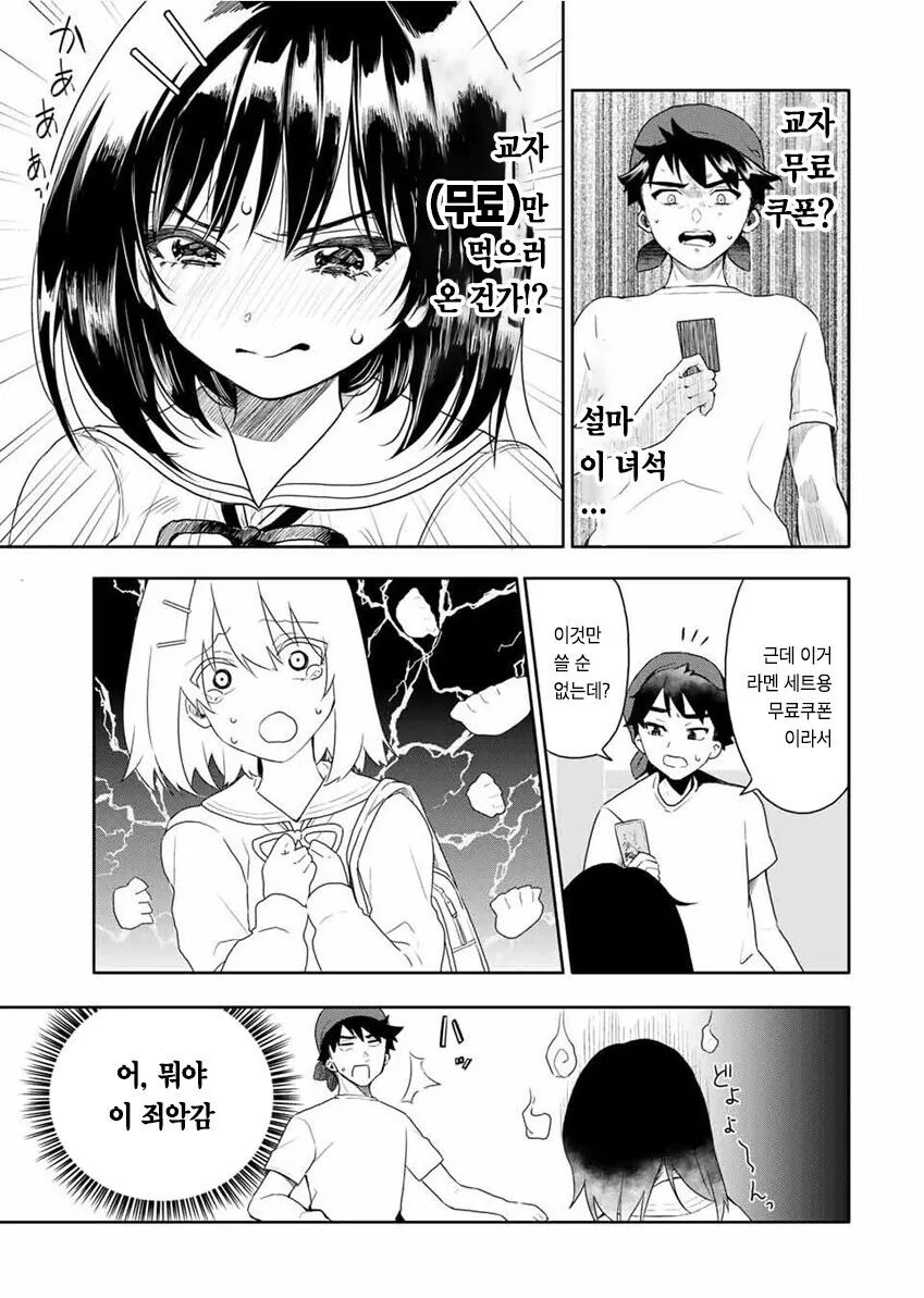 옆자리 여학생을 초능력으로 ㄴㅇ하는 만화 - 이미지 25