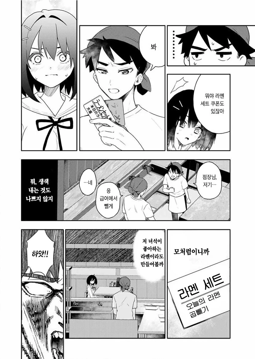 옆자리 여학생을 초능력으로 ㄴㅇ하는 만화 - 이미지 26