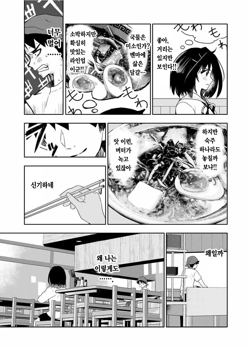 옆자리 여학생을 초능력으로 ㄴㅇ하는 만화 - 이미지 27