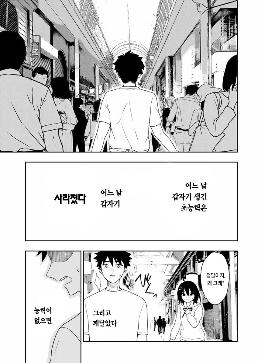 옆자리 여학생을 초능력으로 ㄴㅇ하는 만화 - 이미지 33