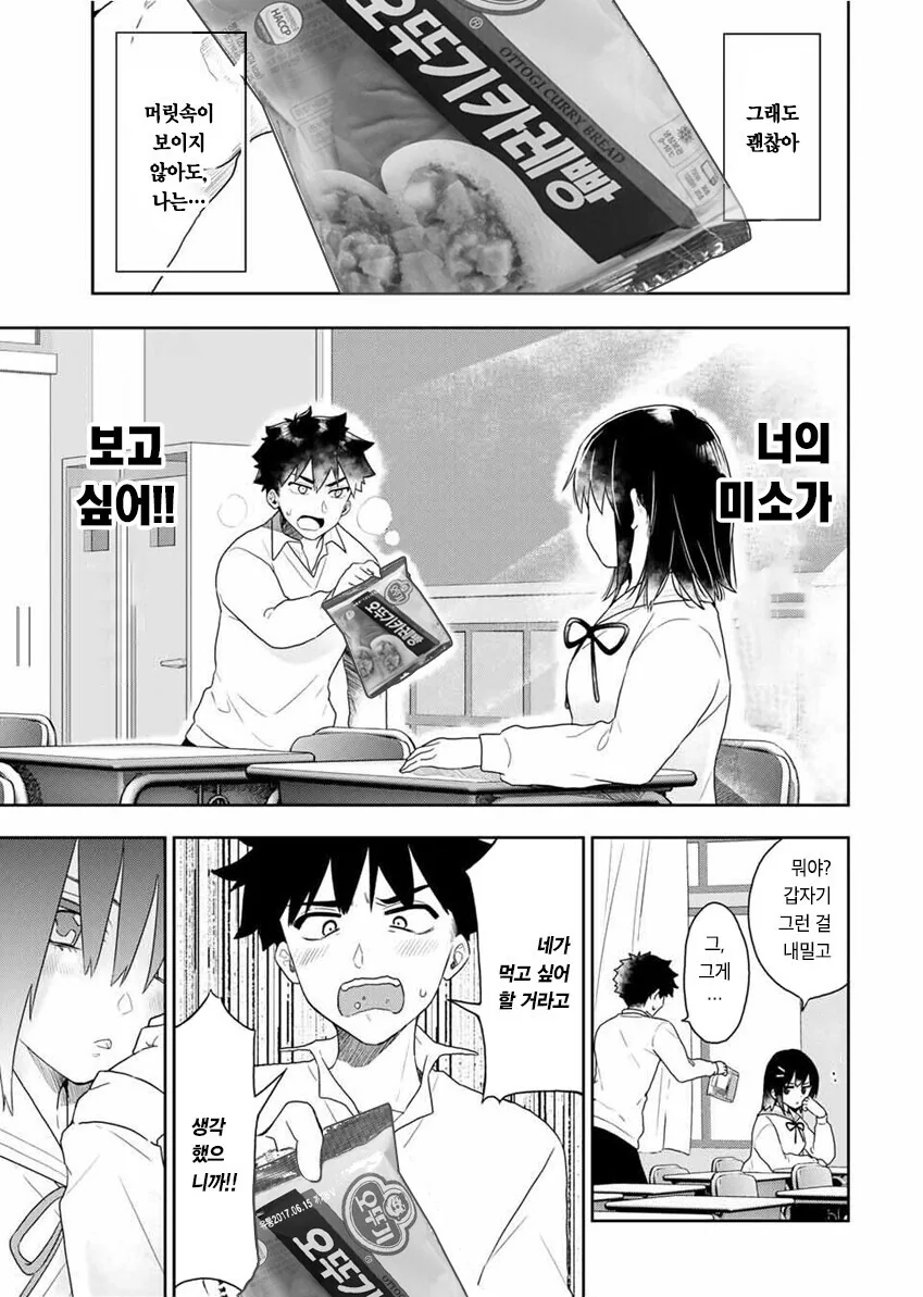 옆자리 여학생을 초능력으로 ㄴㅇ하는 만화 - 이미지 40