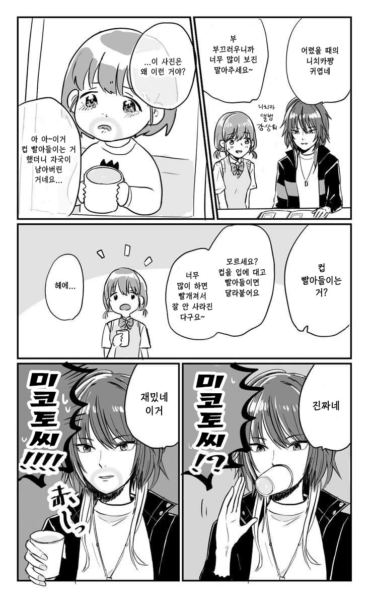 @) 니치카 앨범 감상회.manga