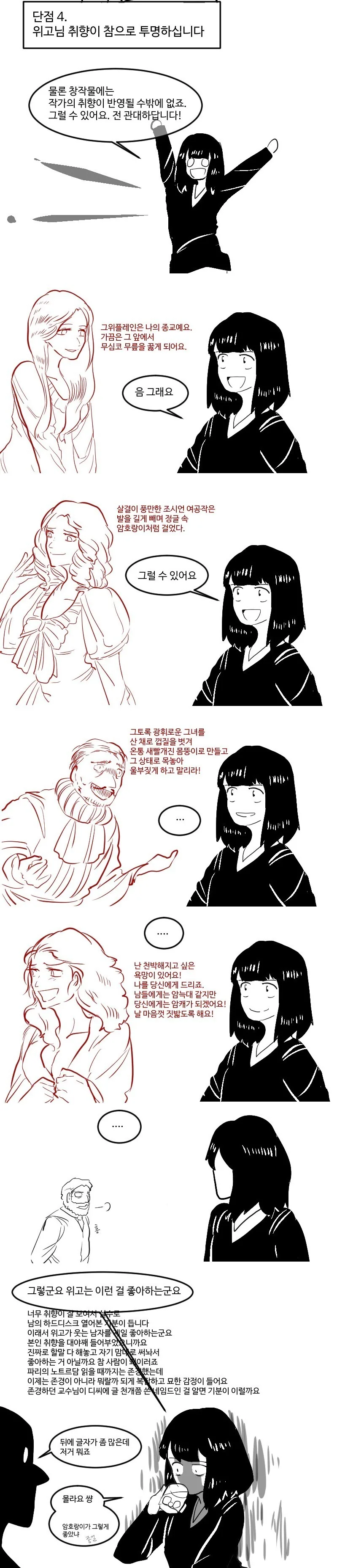 어느 세계 대작가의 취향.manhwa