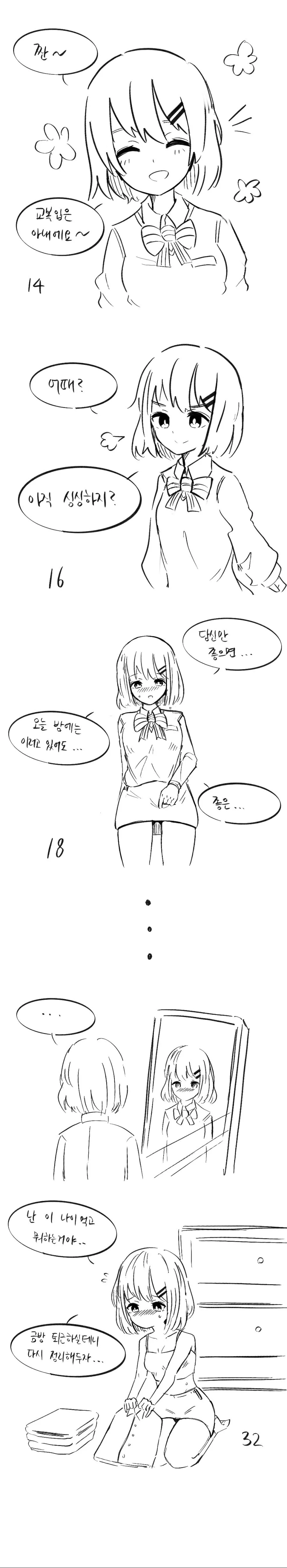 교복을 다시 입은 아내 만화.manwha