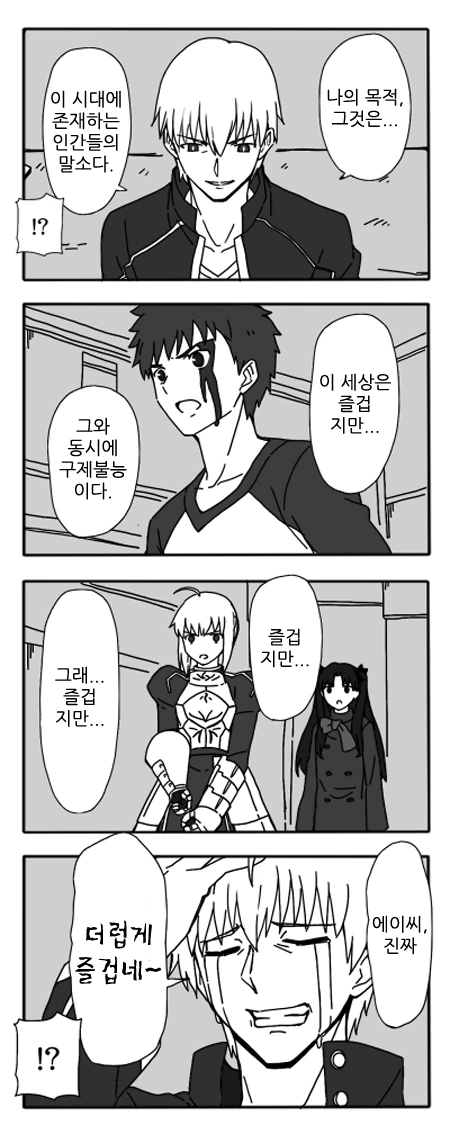 (Fate)인류를 멸망시키려 하는 영웅왕.manga