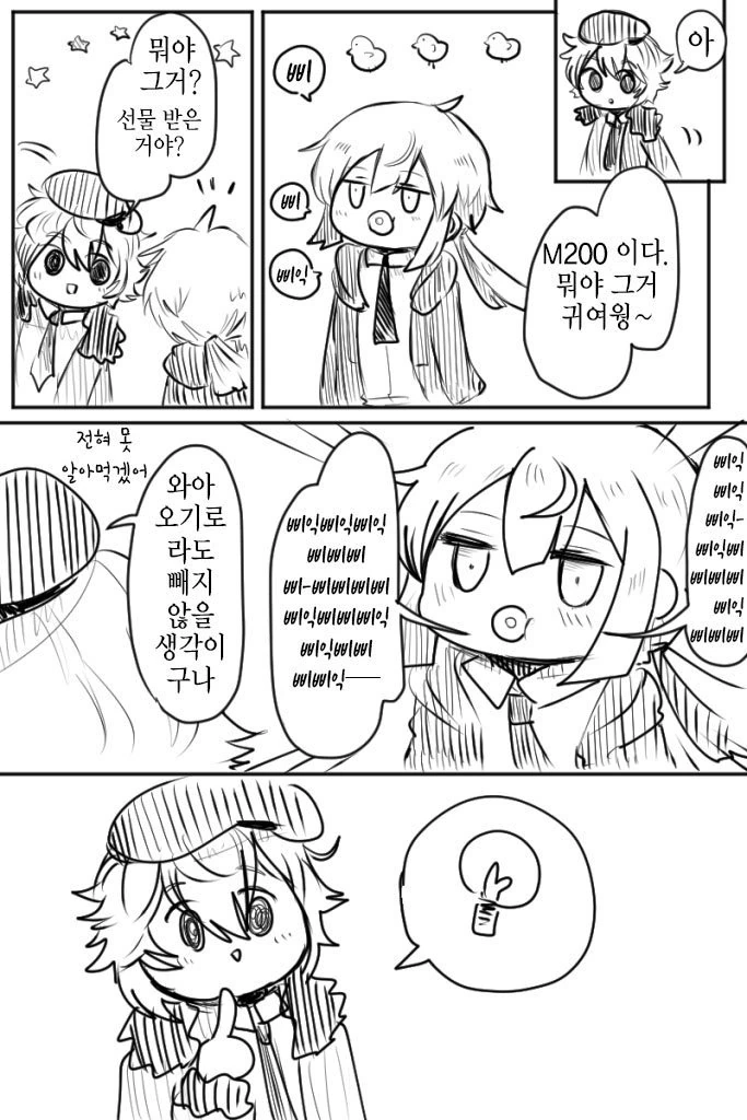 소전) 수상할정도로 귀여운 소림이.manhwa
