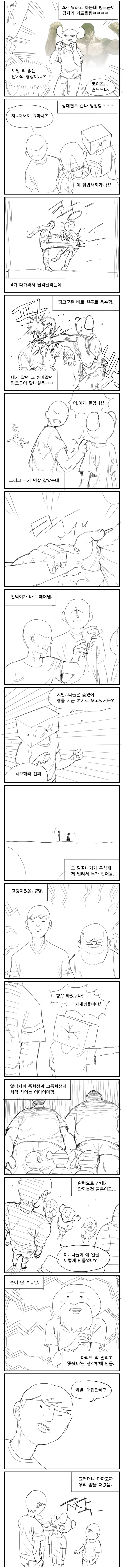 운동하는 만화.manwha - 이미지 6