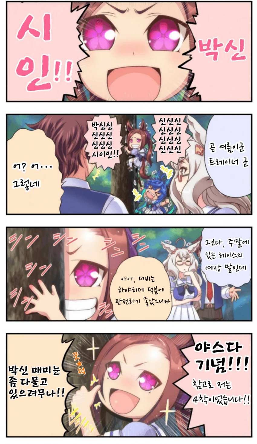 [말딸] 시끄러운 박신오.manhwa
