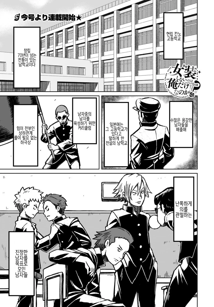 진정한 상남자의 학교.manga