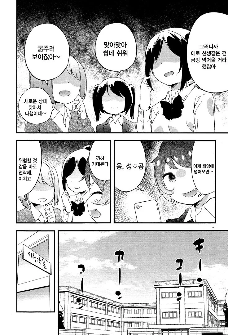 ㅇㄹㅁㅋ와 비밀의 보건체육 하는 만화 - 이미지 5