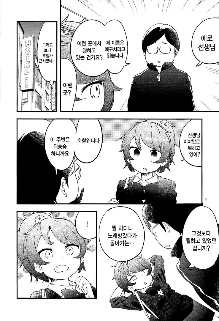 ㅇㄹㅁㅋ와 비밀의 보건체육 하는 만화 - 이미지 12