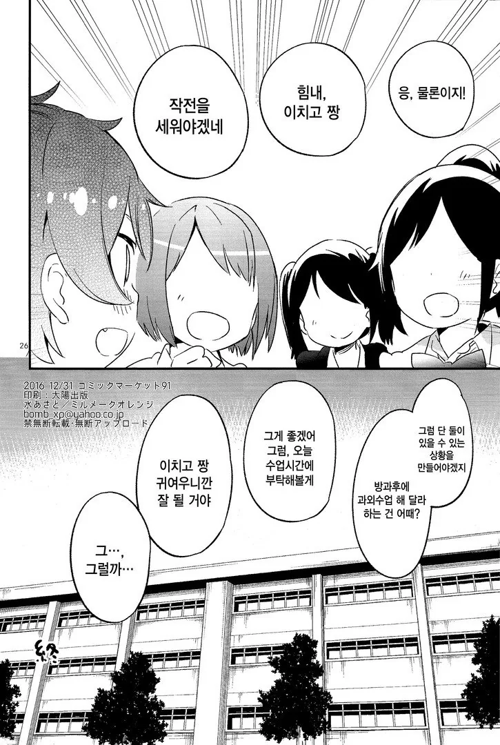 ㅇㄹㅁㅋ와 비밀의 보건체육 하는 만화 - 이미지 24