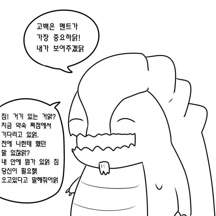 사랑에 빠진 자가라 만화.manhwa - 이미지 11