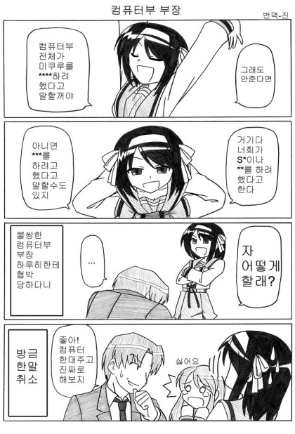 협박하는 여고생.manga
