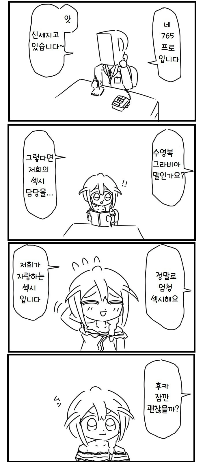 @) 765 프로가 자랑하는 ♥시.manga
