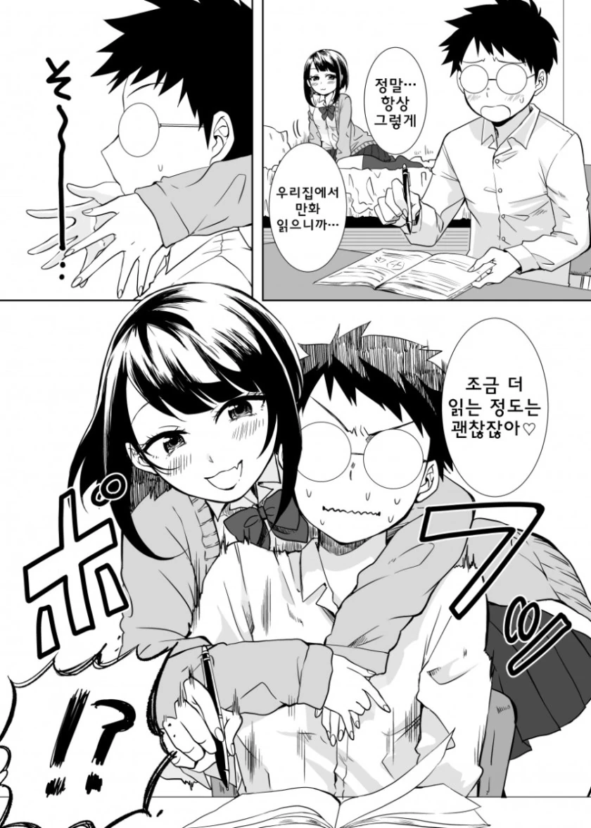 공부를 방헤하는 갸루.Manga - 이미지 2