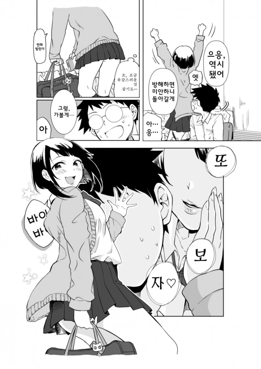 공부를 방헤하는 갸루.Manga - 이미지 4