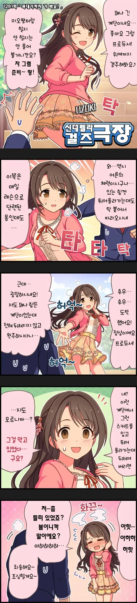 @)우즈키의 매력포인트를 아는 만화