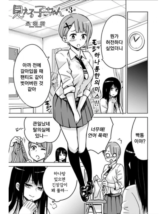 여고생/여교사 ㄱㅅ만지는 만화