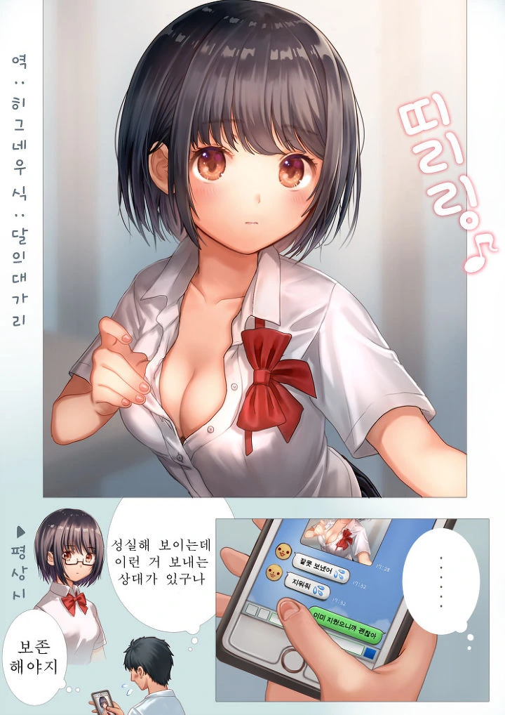 카톡 잘못 보내는 만화