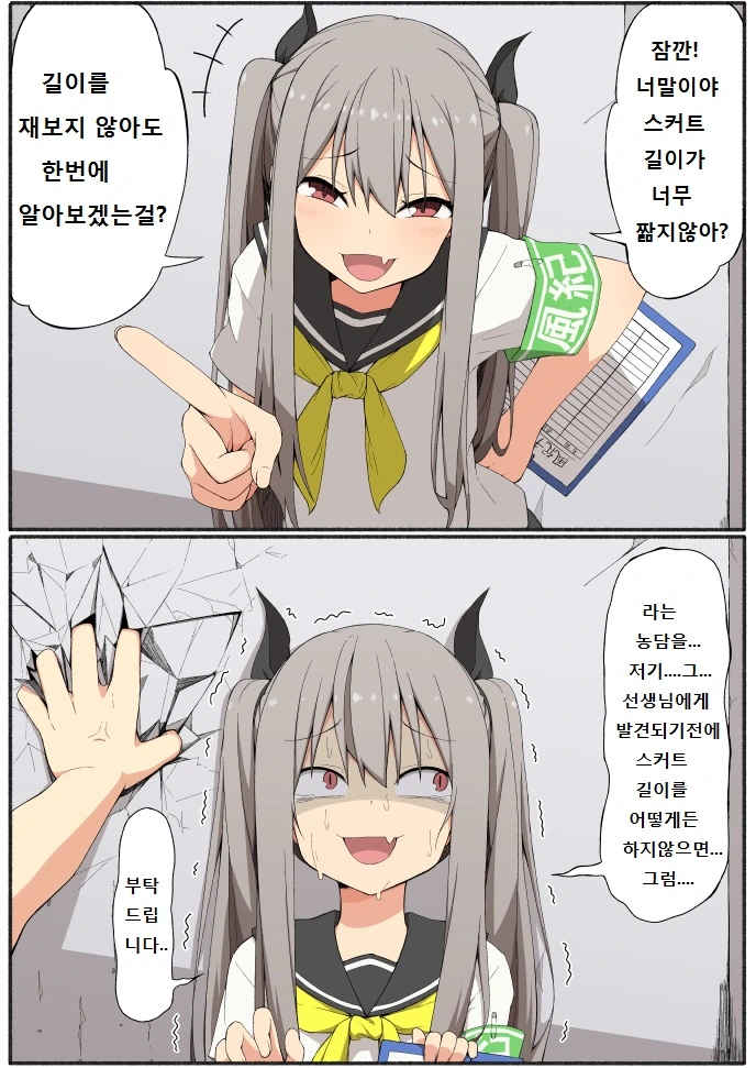 번역) 소악마 풍기위원장.manga - 이미지 2