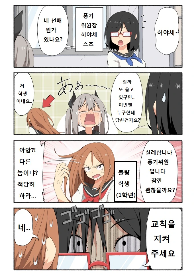 번역) 소악마 풍기위원장.manga - 이미지 3
