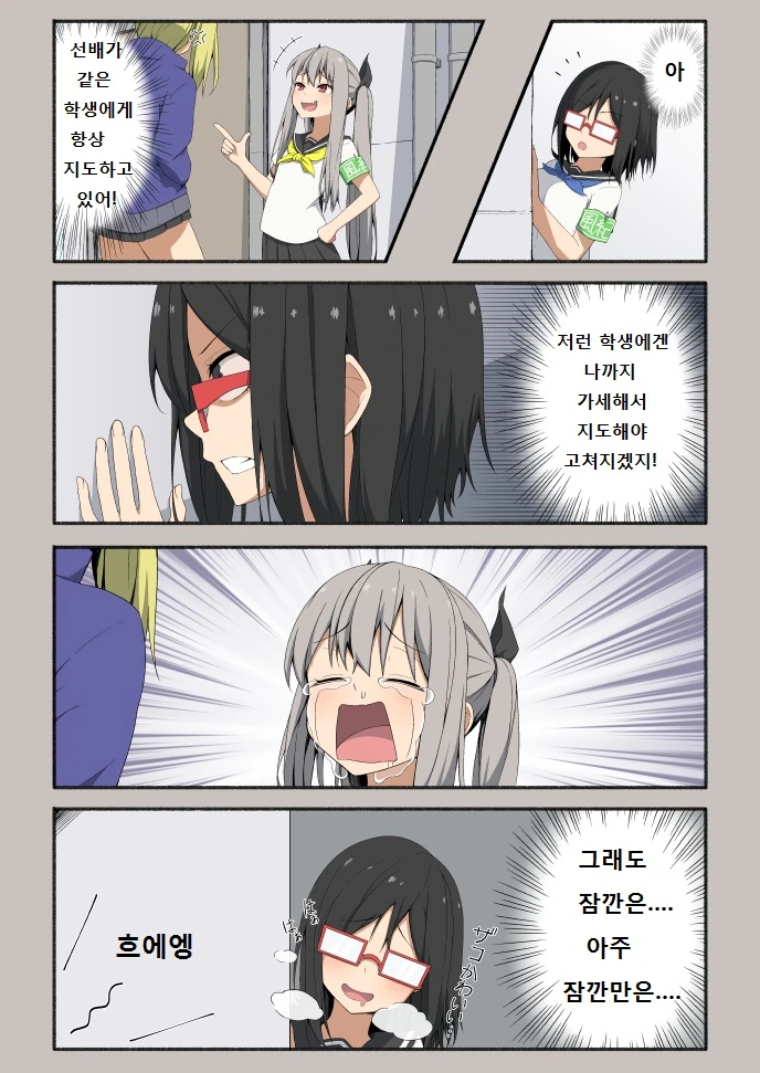 번역) 소악마 풍기위원장.manga - 이미지 6