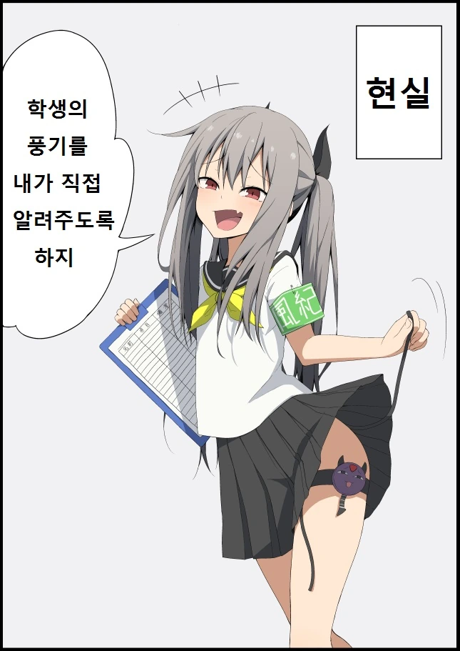 번역) 소악마 풍기위원장.manga - 이미지 8