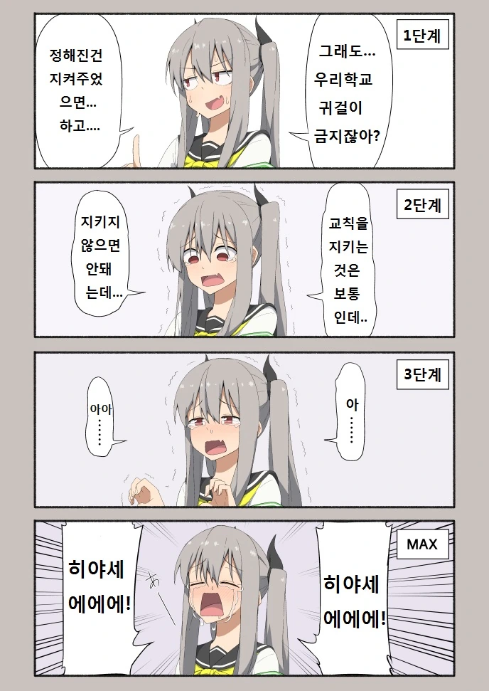 번역) 소악마 풍기위원장.manga - 이미지 9