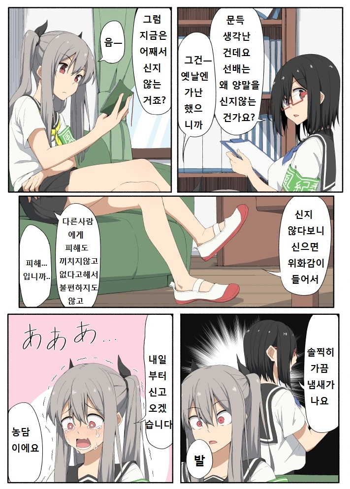 번역) 소악마 풍기위원장.manga - 이미지 10