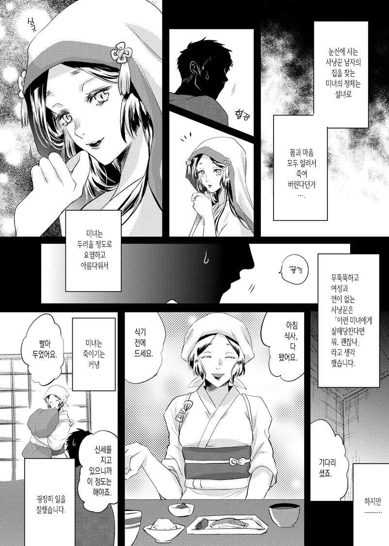 사냥꾼 집에 미녀가 침입하는 만화.MANGA - 이미지 2