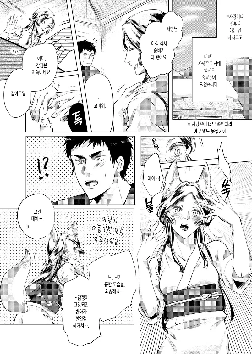 사냥꾼 집에 미녀가 침입하는 만화.MANGA - 이미지 5