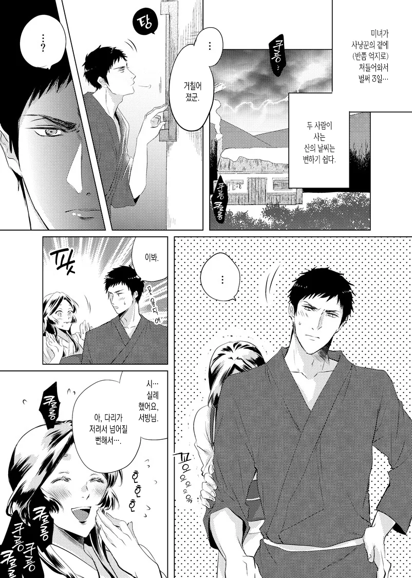 사냥꾼 집에 미녀가 침입하는 만화.MANGA - 이미지 9