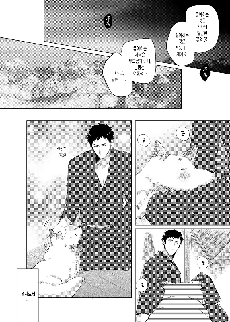 사냥꾼 집에 미녀가 침입하는 만화.MANGA - 이미지 12