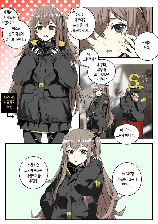 소녀ㅈㄹㅅ] 추사오랑 꽁냥꽁냥하는 만화