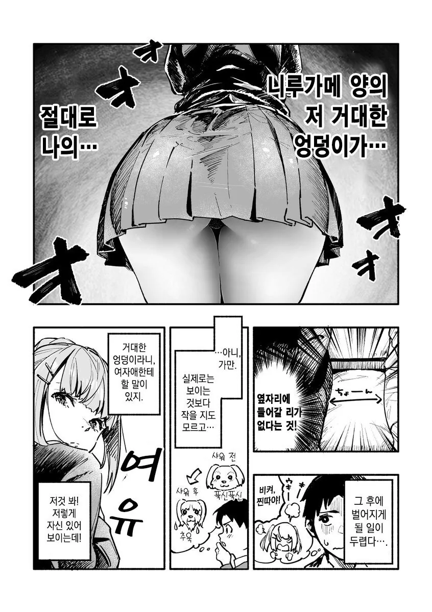 같은 반 여자애가 옆자리 앉는 데 실패하는.manhwa - 이미지 2