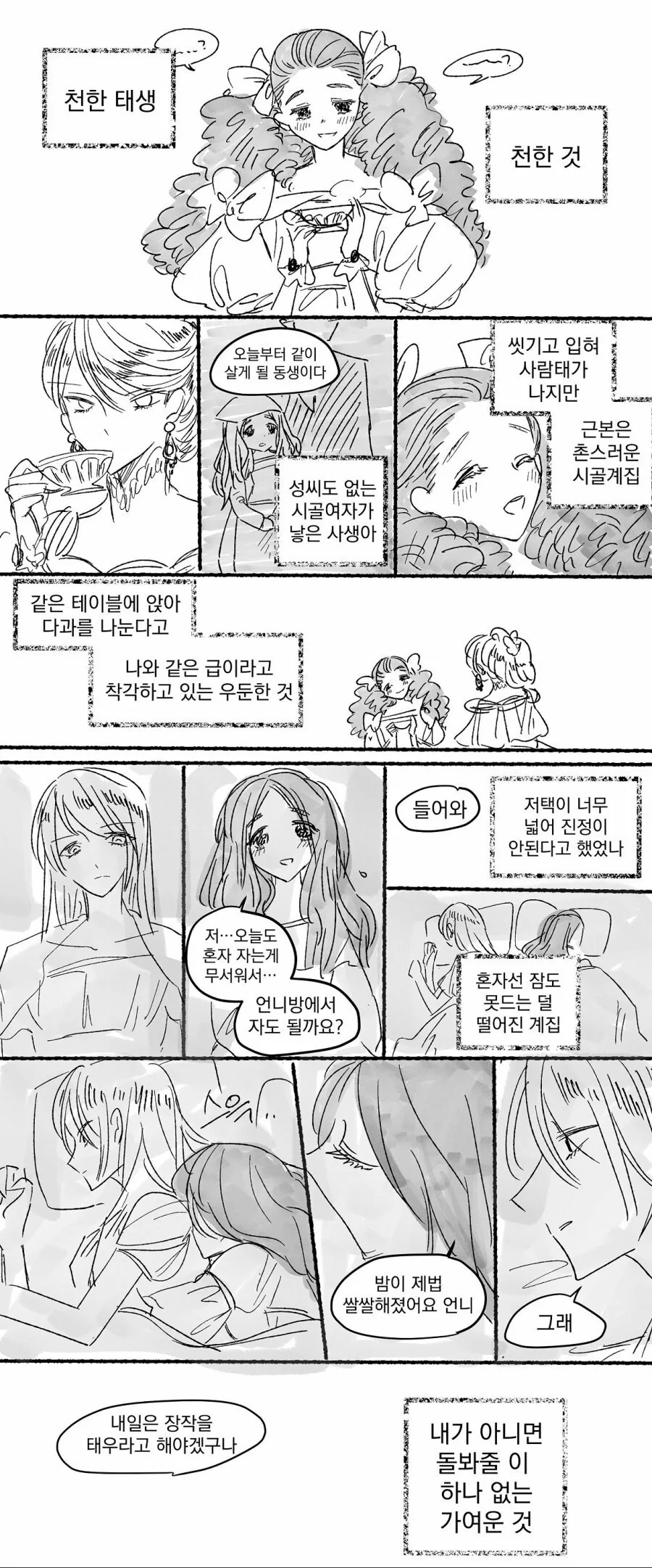 (백합)고귀한 혈통과 비천한 태생.manga