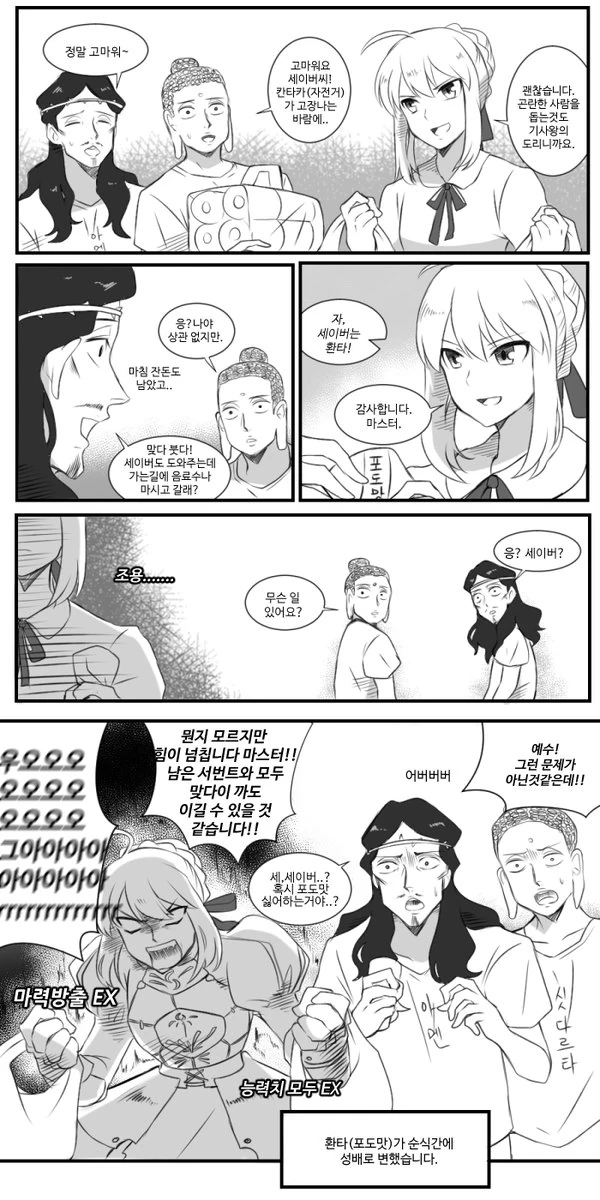 페이트 만화 - 이미지 7