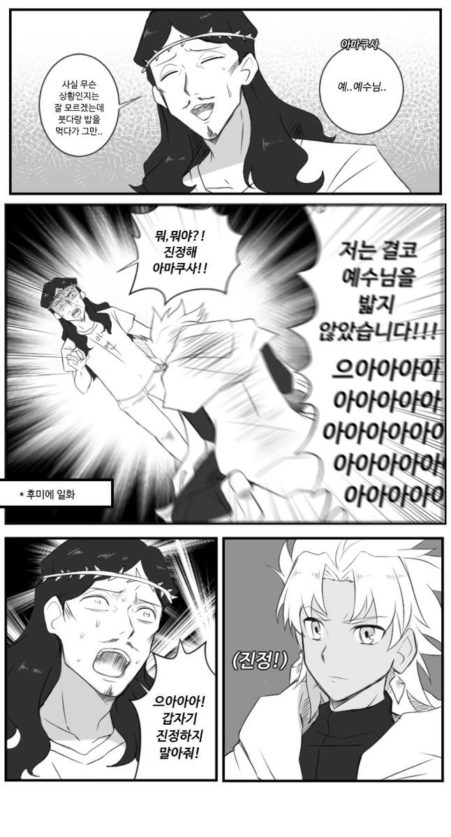 페이트 만화 - 이미지 9
