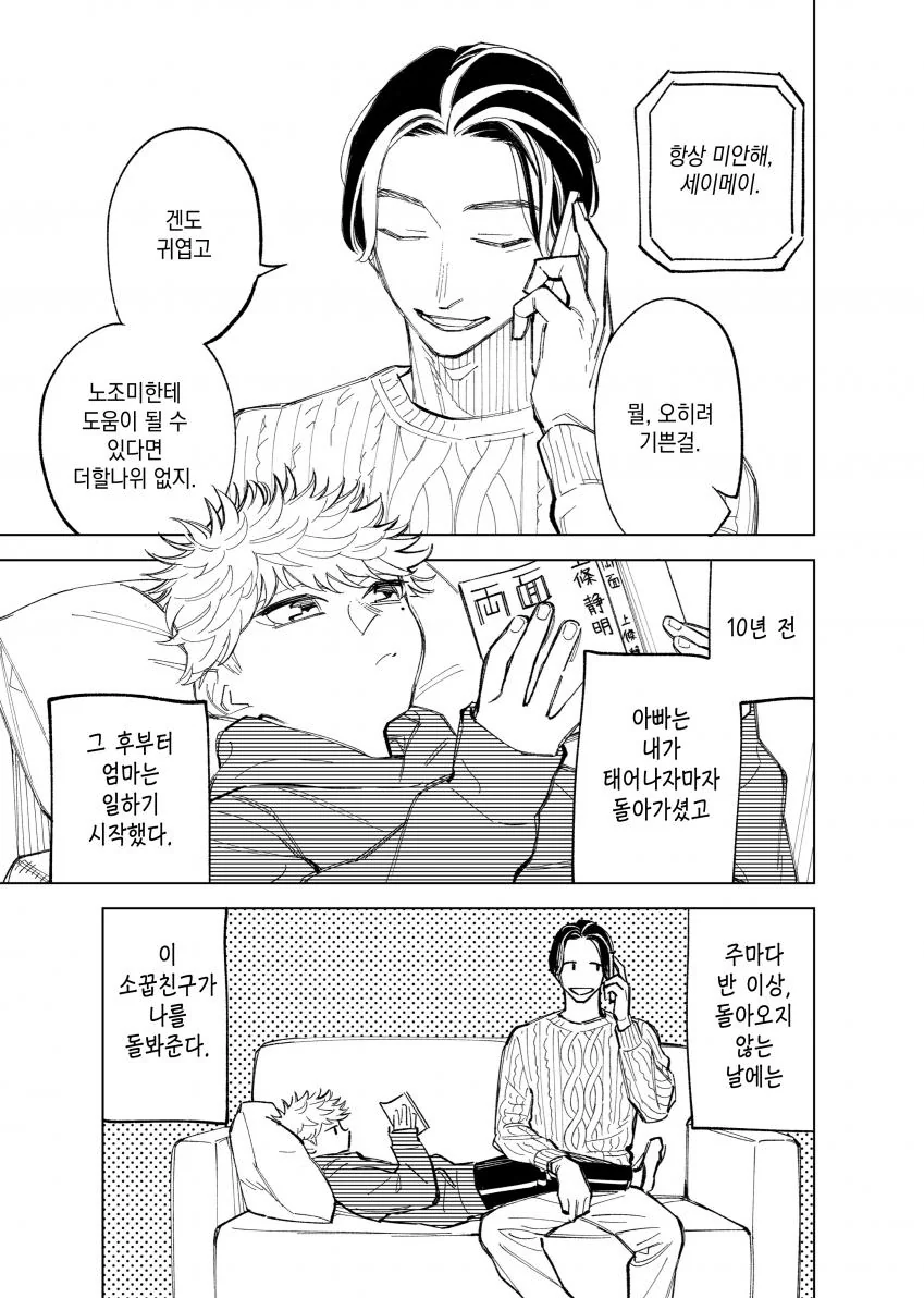 엄마의 소꿉친구.ManHwa