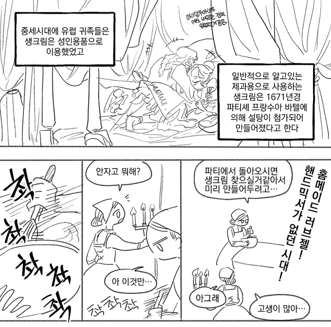 중세 유럽의 러브잴.MANGA