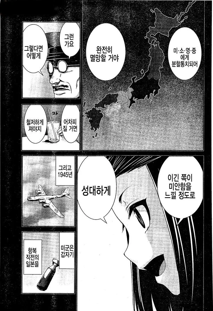 일본 정신승리 레전드 만화.manwha